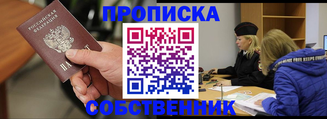 прописка в Донецке