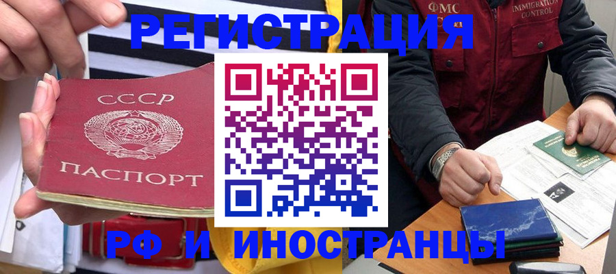 временная регистрация в квартире в Донецке