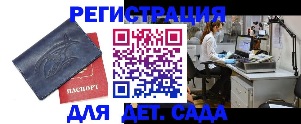 прописка поиск в Донецке