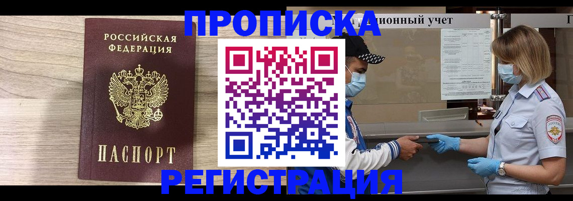 временная регистрация надежно в Донецке